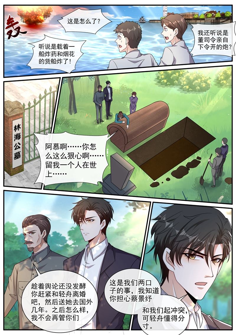 《少帅你老婆又跑了》漫画最新章节办个葬礼吧免费下拉式在线观看章节第【2】张图片