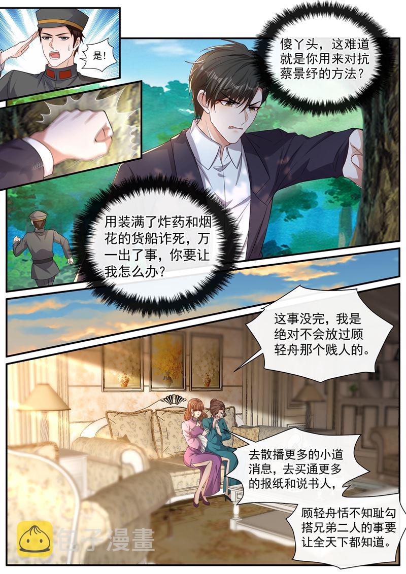 《少帅你老婆又跑了》漫画最新章节办个葬礼吧免费下拉式在线观看章节第【6】张图片