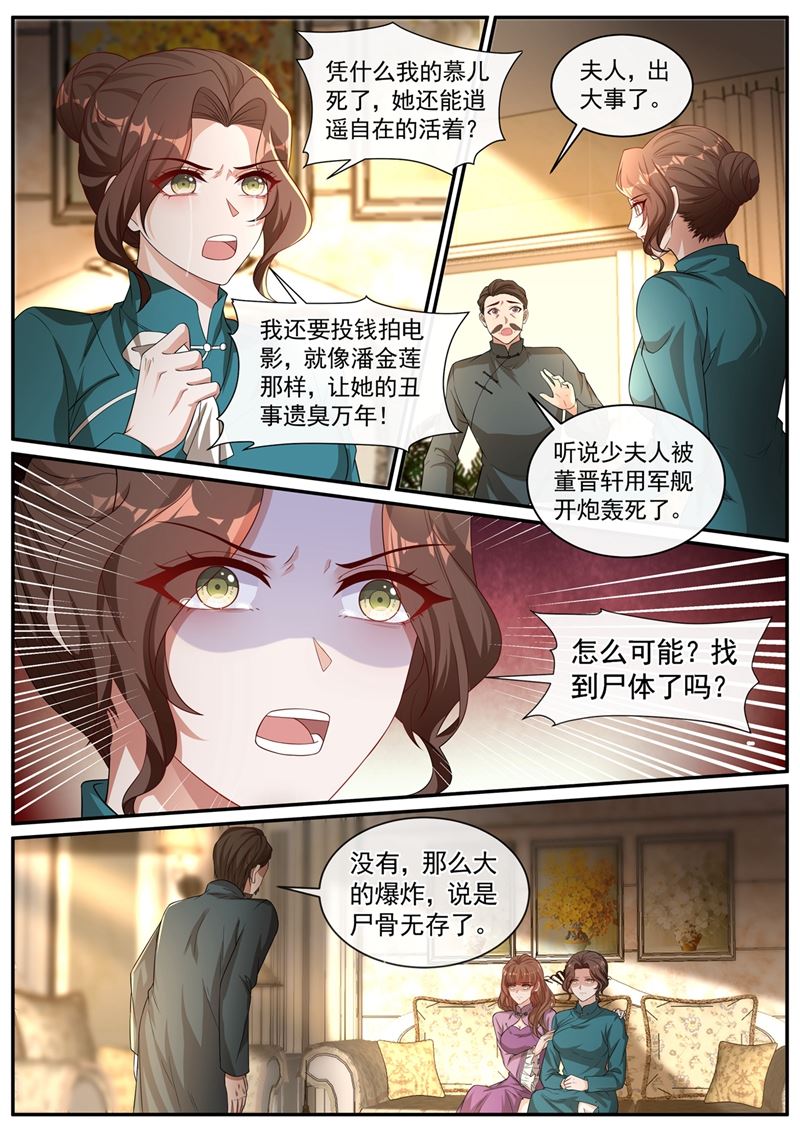 《少帅你老婆又跑了》漫画最新章节办个葬礼吧免费下拉式在线观看章节第【7】张图片