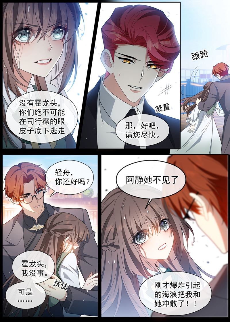 《少帅你老婆又跑了》漫画最新章节你是谁？免费下拉式在线观看章节第【6】张图片