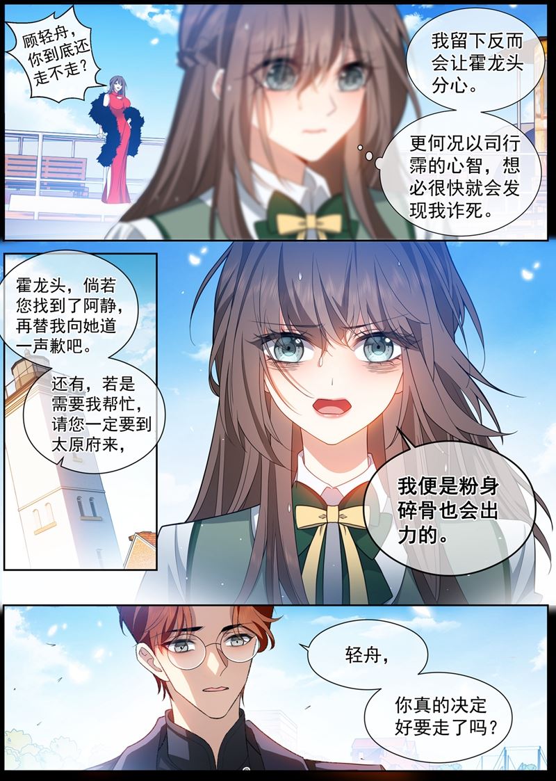 《少帅你老婆又跑了》漫画最新章节你是谁？免费下拉式在线观看章节第【8】张图片