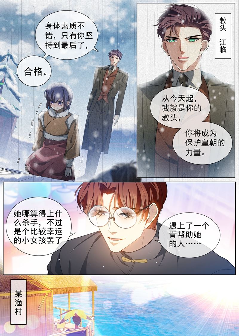 《少帅你老婆又跑了》漫画最新章节内心深处的爱恋免费下拉式在线观看章节第【7】张图片