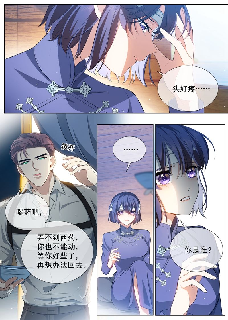 《少帅你老婆又跑了》漫画最新章节内心深处的爱恋免费下拉式在线观看章节第【8】张图片