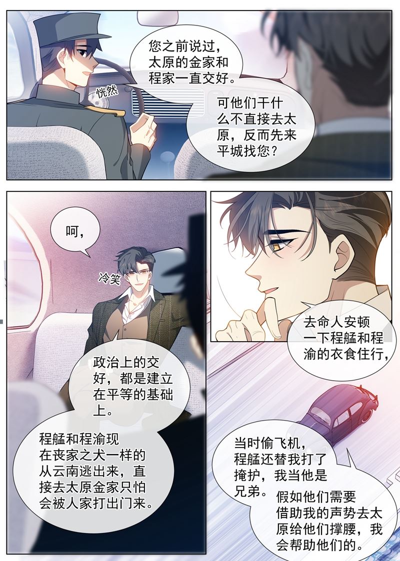 《少帅你老婆又跑了》漫画最新章节她想玩什么把戏？免费下拉式在线观看章节第【6】张图片