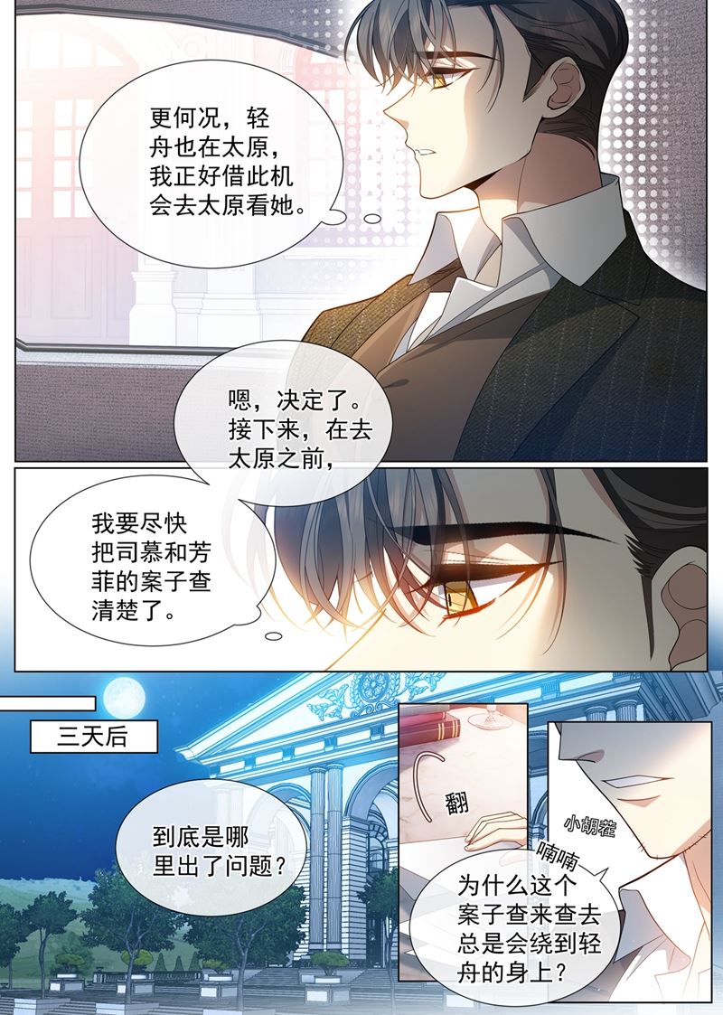 《少帅你老婆又跑了》漫画最新章节她想玩什么把戏？免费下拉式在线观看章节第【7】张图片