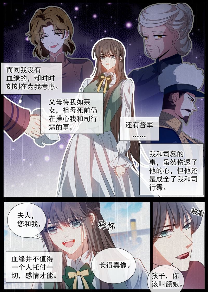 《少帅你老婆又跑了》漫画最新章节她想玩什么把戏？免费下拉式在线观看章节第【9】张图片