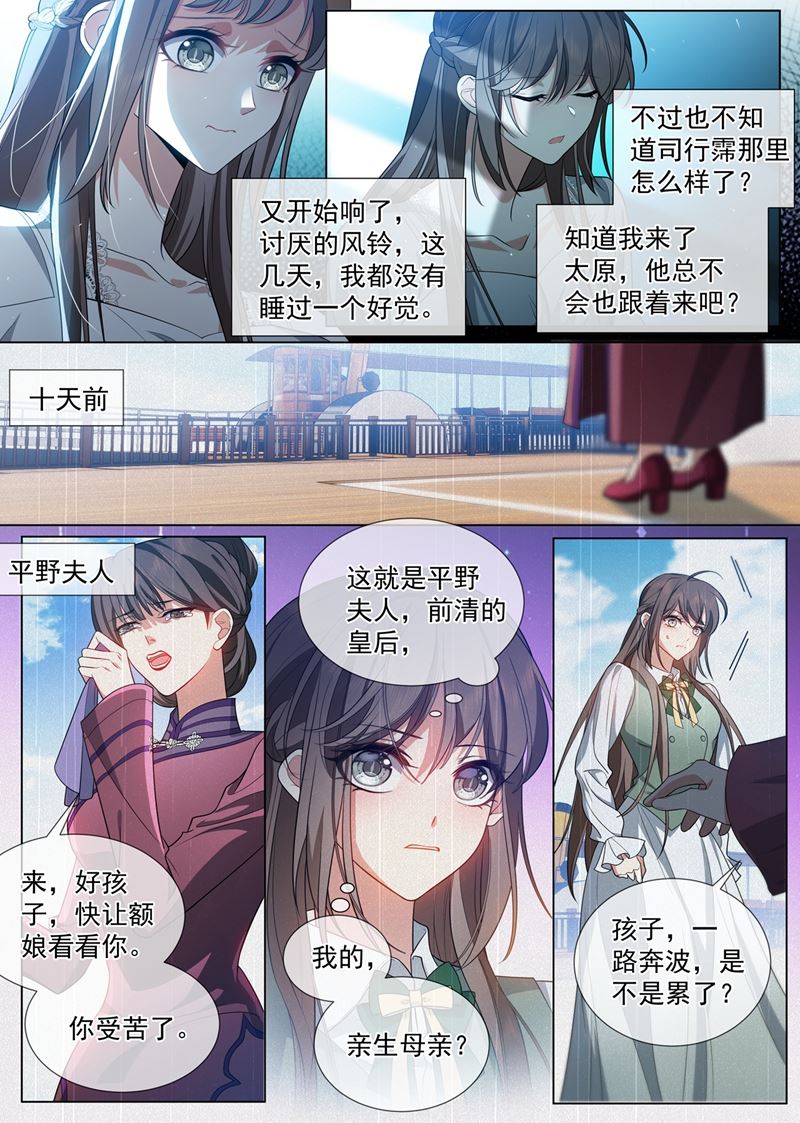 《少帅你老婆又跑了》漫画最新章节和叶家联姻？免费下拉式在线观看章节第【7】张图片