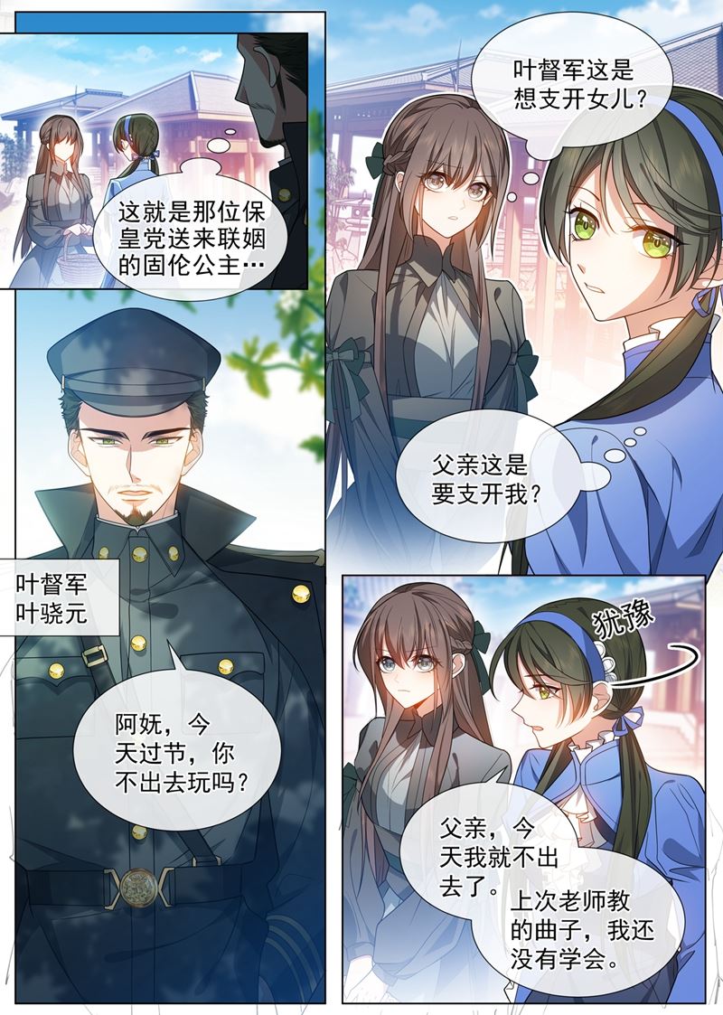 《少帅你老婆又跑了》漫画最新章节我们会成为朋友！免费下拉式在线观看章节第【6】张图片