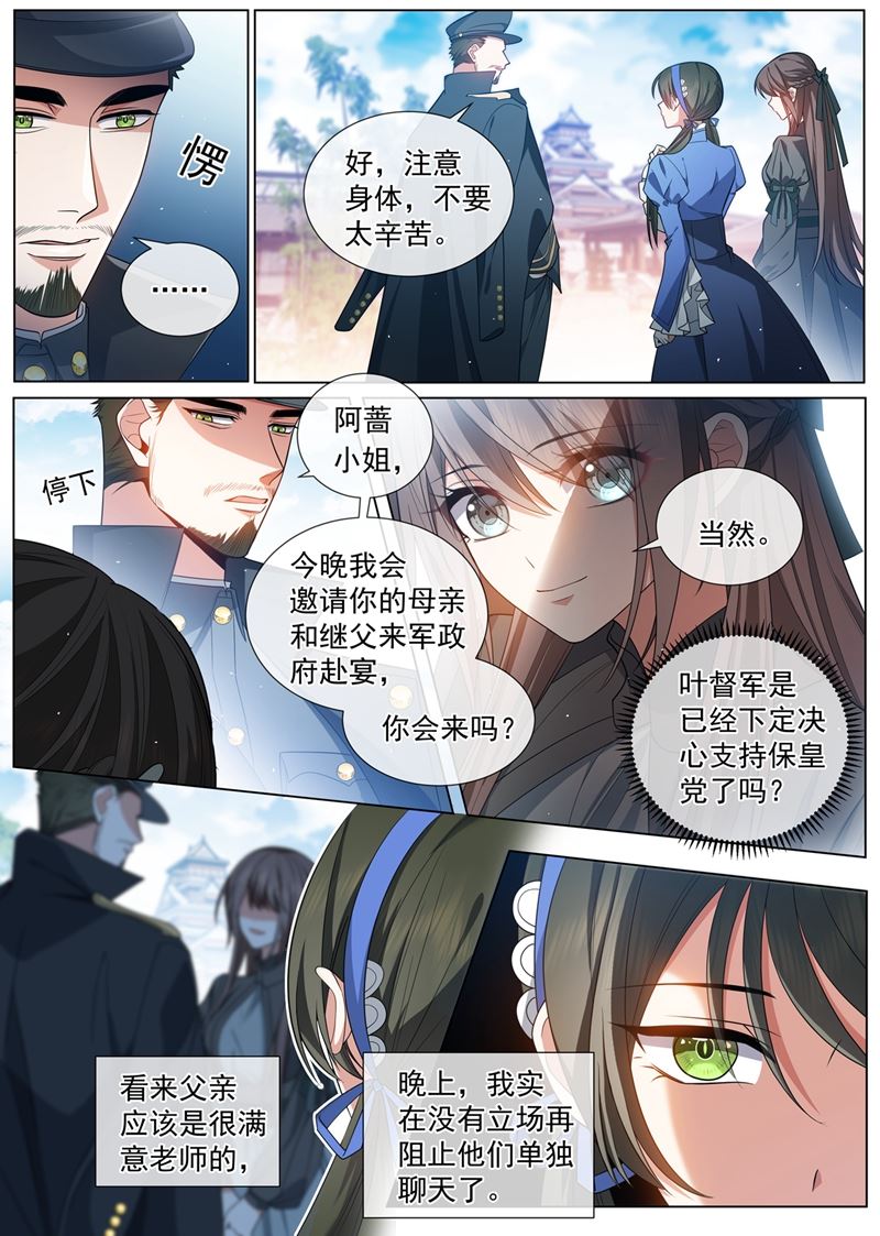 《少帅你老婆又跑了》漫画最新章节我们会成为朋友！免费下拉式在线观看章节第【7】张图片