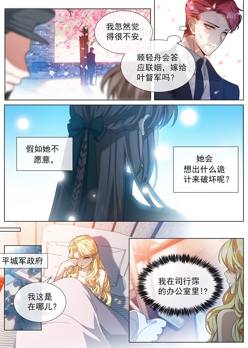 《少帅你老婆又跑了》漫画最新章节我们会成为朋友！免费下拉式在线观看章节第【8】张图片