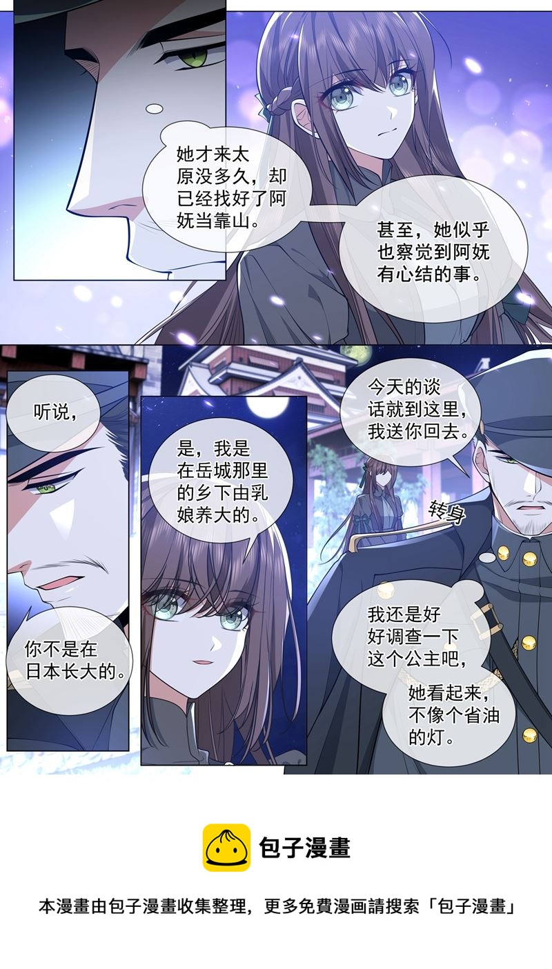 《少帅你老婆又跑了》漫画最新章节我们会成为朋友！免费下拉式在线观看章节第【9】张图片