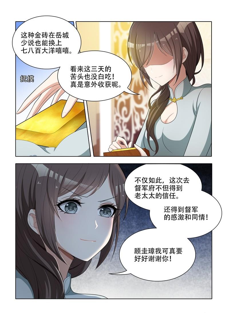 《少帅你老婆又跑了》漫画最新章节第46话 来，这个给你压压惊免费下拉式在线观看章节第【6】张图片