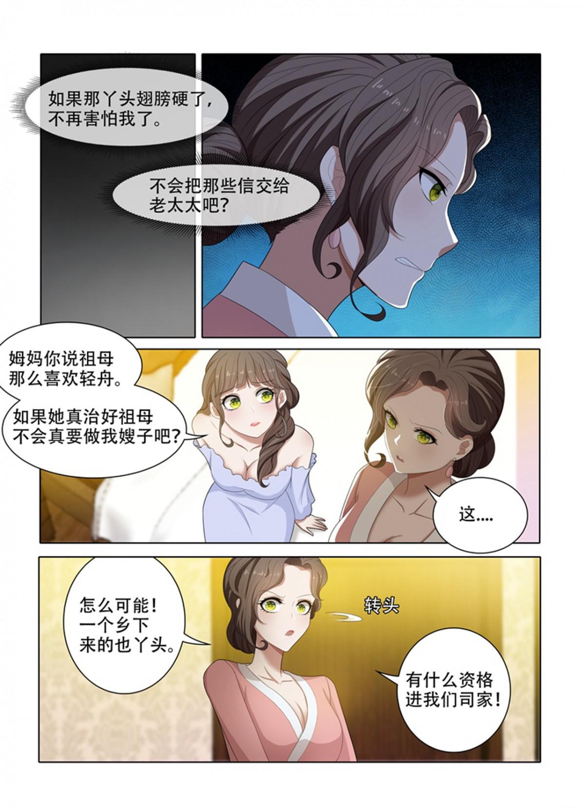 《少帅你老婆又跑了》漫画最新章节第46话 来，这个给你压压惊免费下拉式在线观看章节第【8】张图片