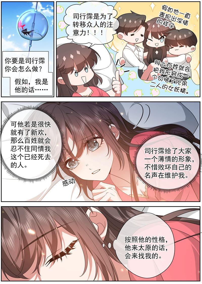 《少帅你老婆又跑了》漫画最新章节彻夜难眠免费下拉式在线观看章节第【6】张图片