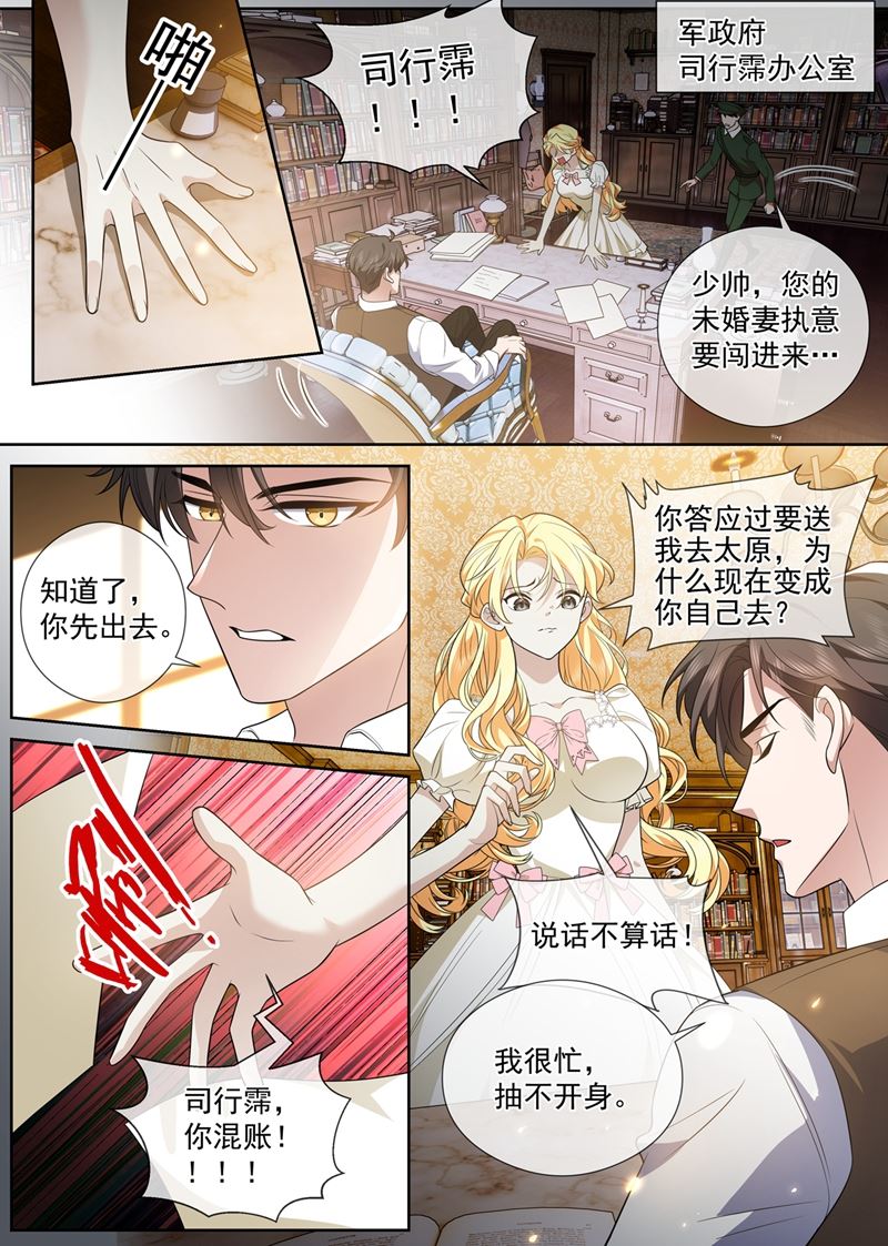 《少帅你老婆又跑了》漫画最新章节彻夜难眠免费下拉式在线观看章节第【7】张图片