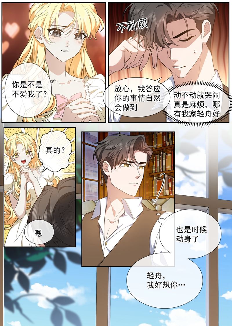 《少帅你老婆又跑了》漫画最新章节彻夜难眠免费下拉式在线观看章节第【8】张图片