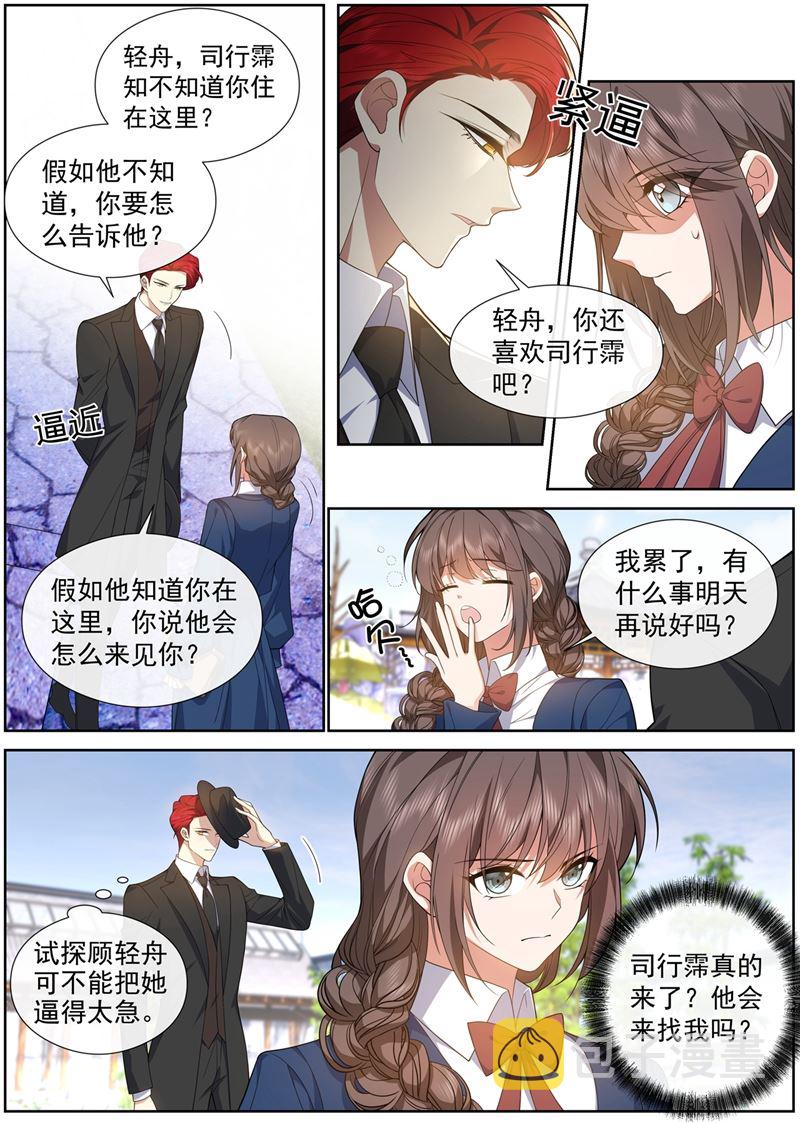 《少帅你老婆又跑了》漫画最新章节夜探香闺免费下拉式在线观看章节第【6】张图片