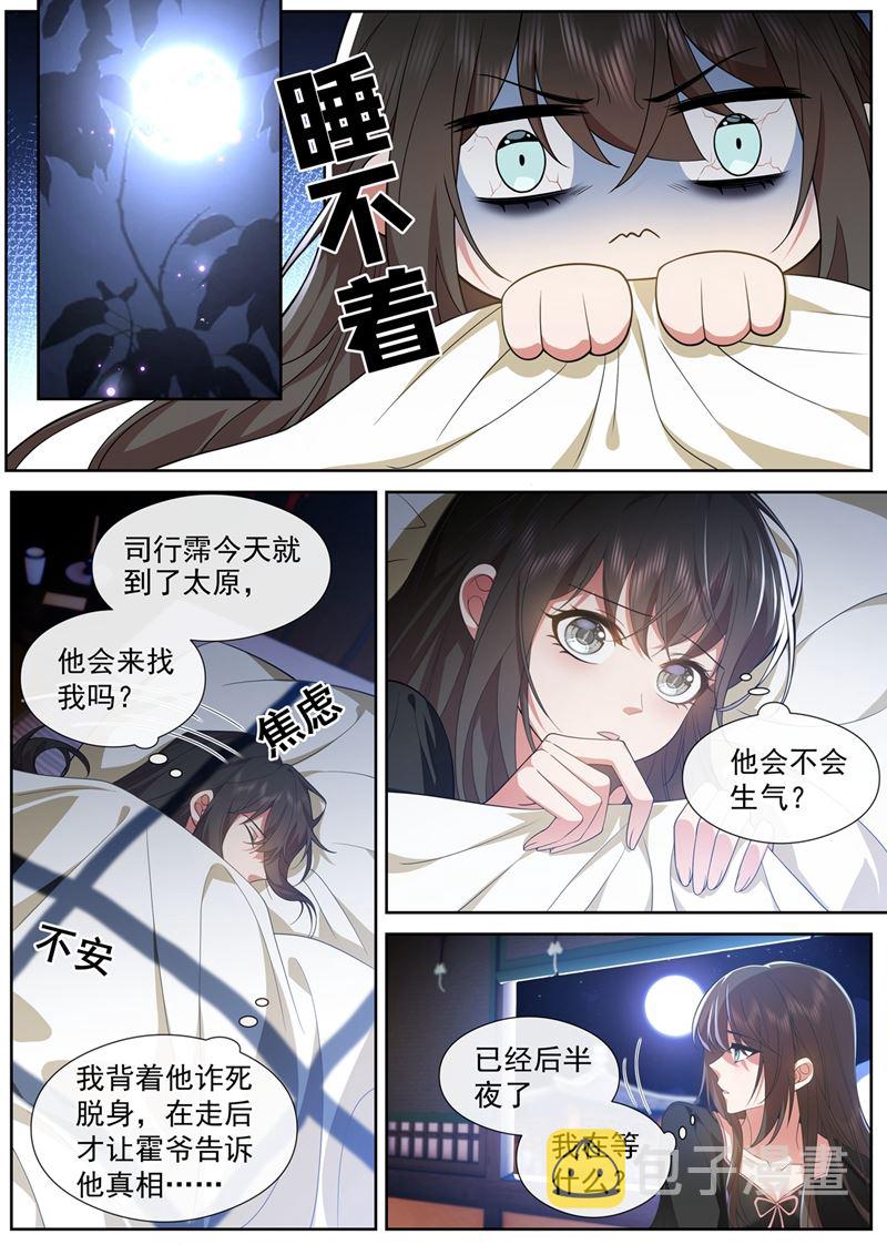 《少帅你老婆又跑了》漫画最新章节夜探香闺免费下拉式在线观看章节第【7】张图片