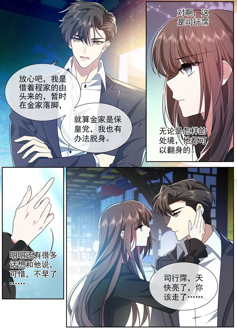 《少帅你老婆又跑了》漫画最新章节顾轻舟的反应免费下拉式在线观看章节第【6】张图片