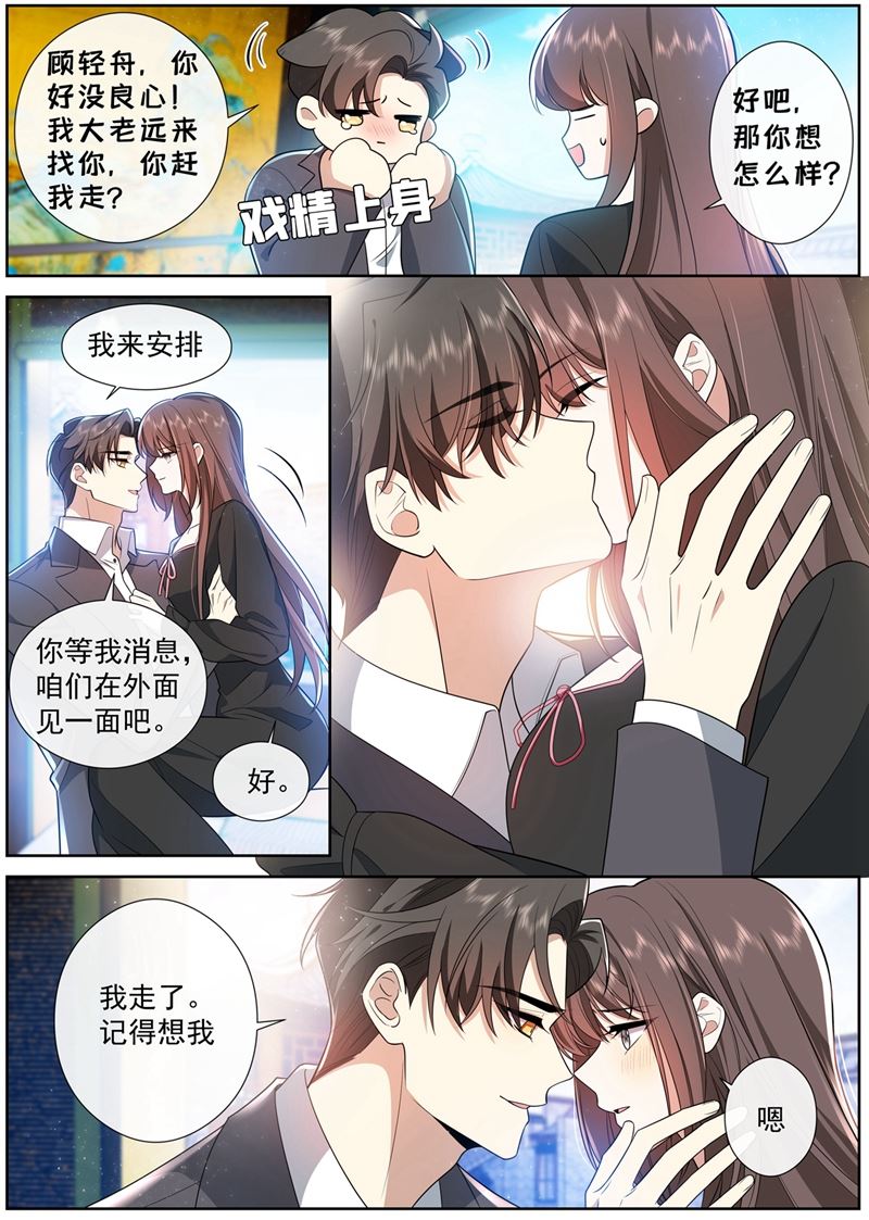 《少帅你老婆又跑了》漫画最新章节顾轻舟的反应免费下拉式在线观看章节第【7】张图片