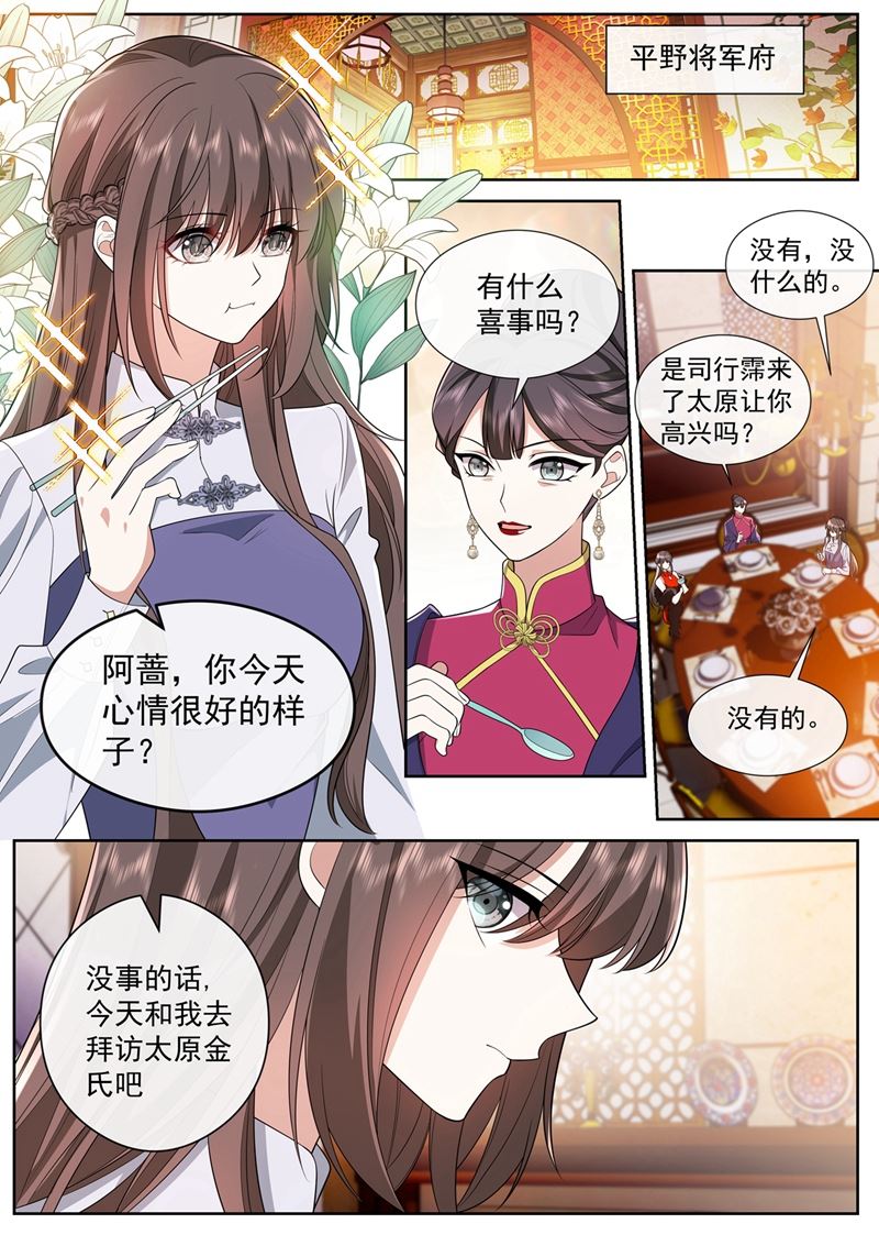 《少帅你老婆又跑了》漫画最新章节顾轻舟的反应免费下拉式在线观看章节第【8】张图片