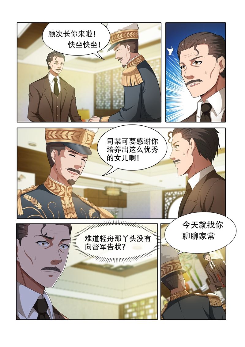 《少帅你老婆又跑了》漫画最新章节第47话 忐忑不安的拜访免费下拉式在线观看章节第【7】张图片