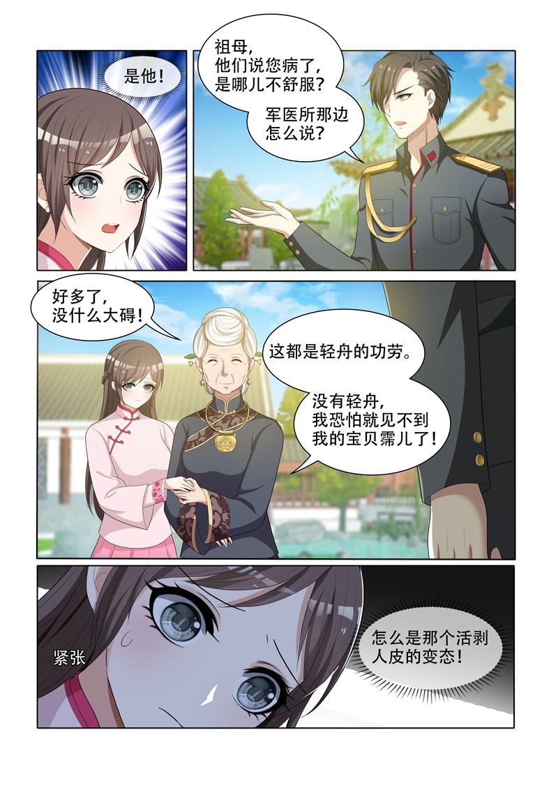 《少帅你老婆又跑了》漫画最新章节第48话 幸会，幸会免费下拉式在线观看章节第【6】张图片