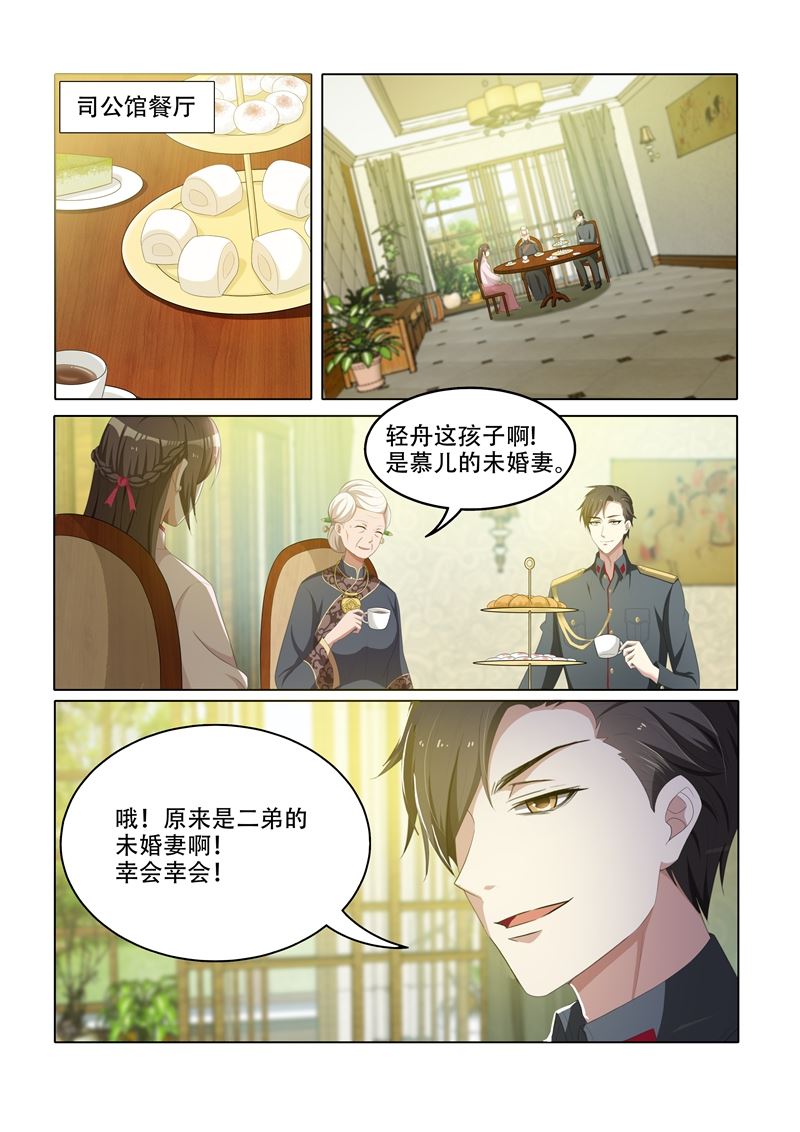 《少帅你老婆又跑了》漫画最新章节第48话 幸会，幸会免费下拉式在线观看章节第【8】张图片