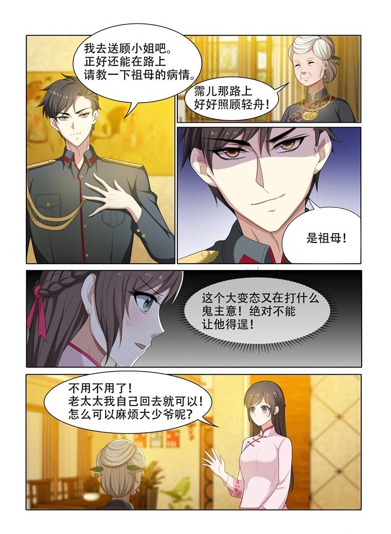 《少帅你老婆又跑了》漫画最新章节第49话 青梅竹马免费下拉式在线观看章节第【7】张图片