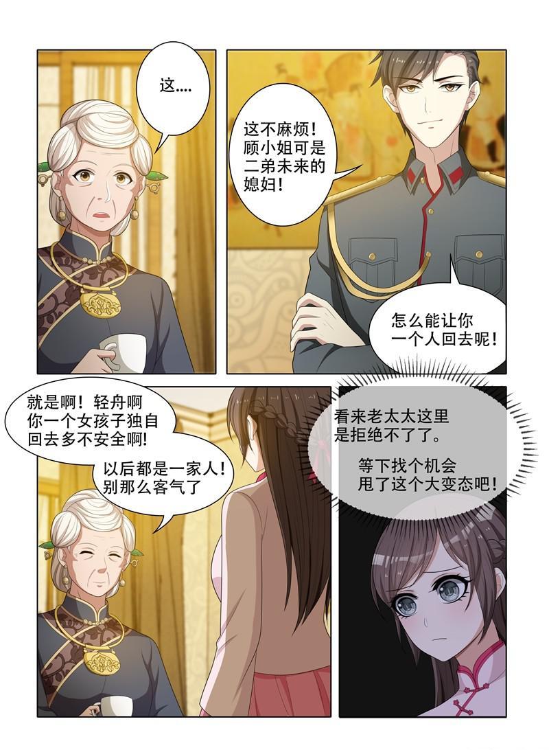 《少帅你老婆又跑了》漫画最新章节第49话 青梅竹马免费下拉式在线观看章节第【8】张图片