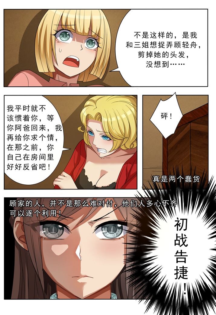 《少帅你老婆又跑了》漫画最新章节第5话 初战告捷免费下拉式在线观看章节第【6】张图片