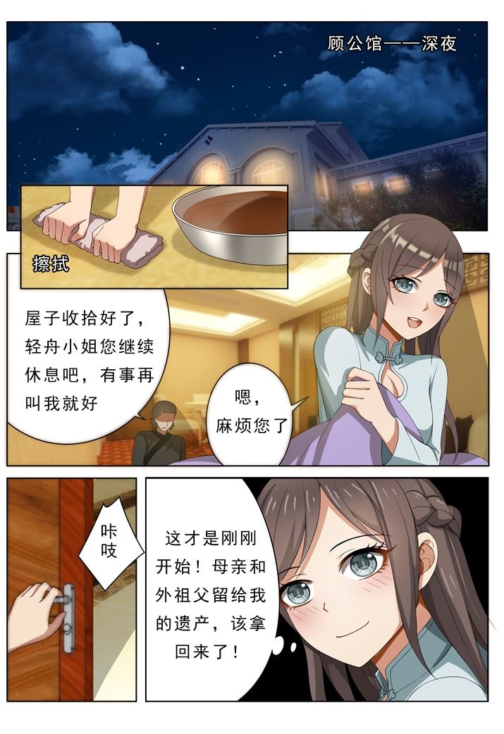 《少帅你老婆又跑了》漫画最新章节第5话 初战告捷免费下拉式在线观看章节第【7】张图片