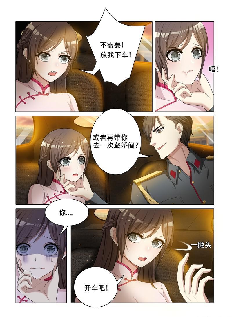 《少帅你老婆又跑了》漫画最新章节第50话 放我下车免费下拉式在线观看章节第【7】张图片