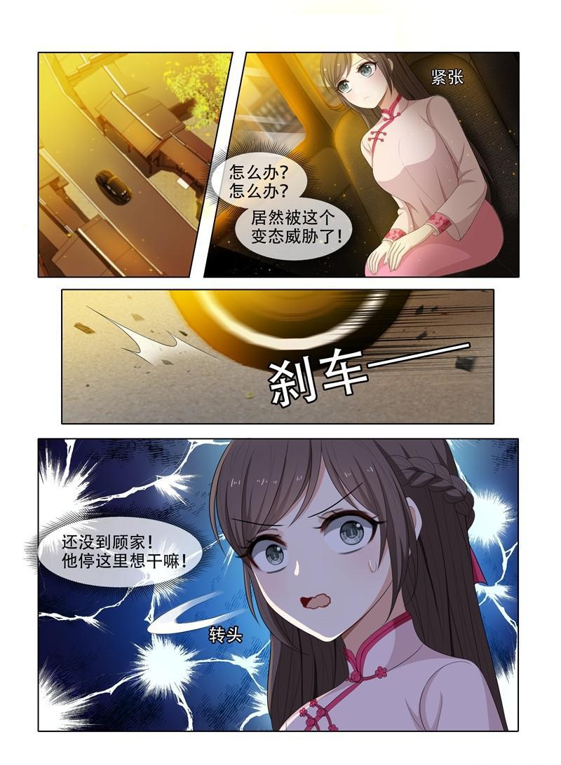 《少帅你老婆又跑了》漫画最新章节第50话 放我下车免费下拉式在线观看章节第【8】张图片