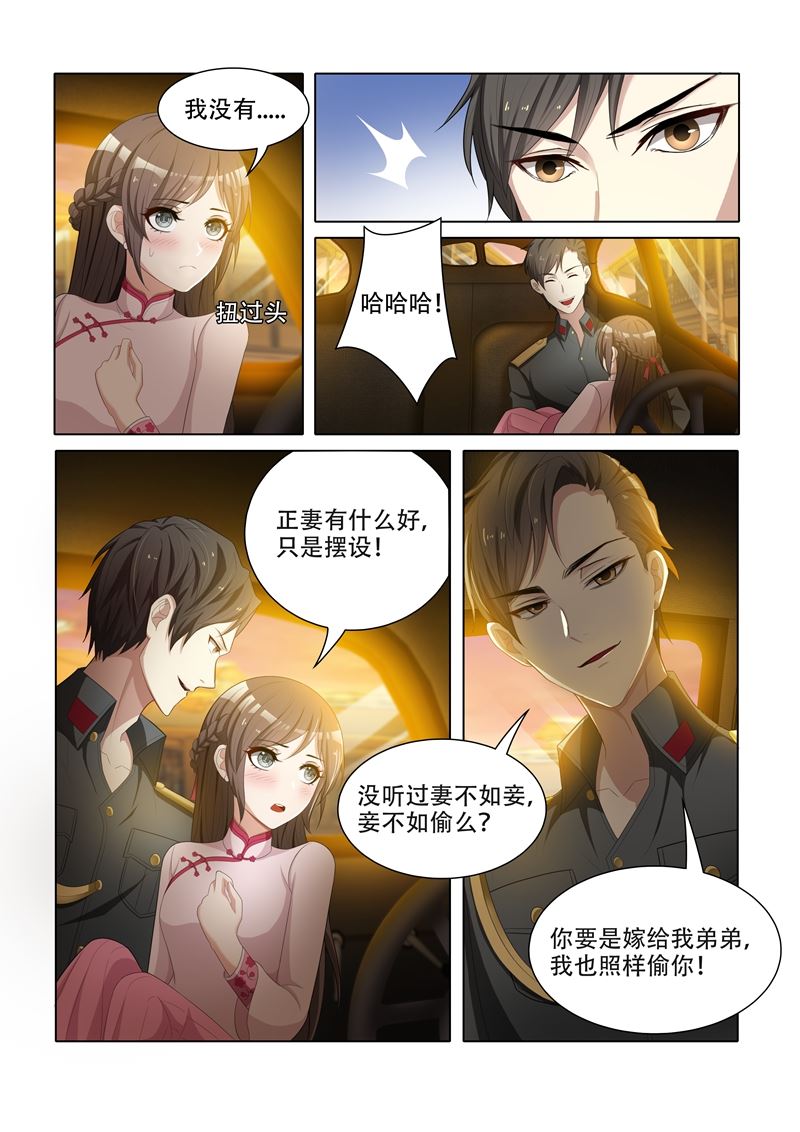 《少帅你老婆又跑了》漫画最新章节第51话 要做我的女人吗？免费下拉式在线观看章节第【8】张图片