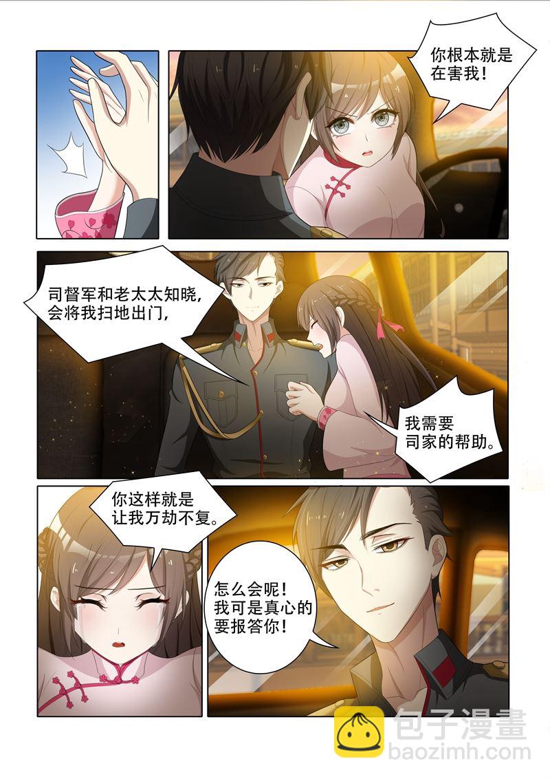 《少帅你老婆又跑了》漫画最新章节第52话 给你免费下拉式在线观看章节第【6】张图片