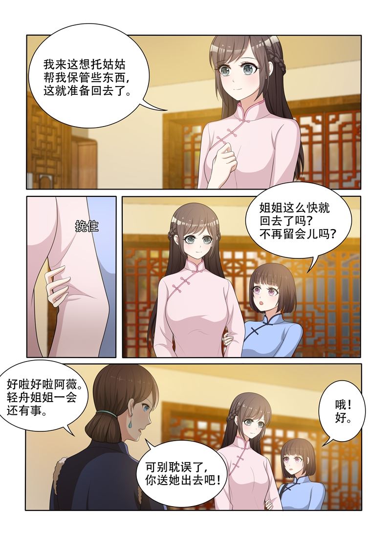 《少帅你老婆又跑了》漫画最新章节第54话 无法忽视的药店伙计免费下拉式在线观看章节第【6】张图片