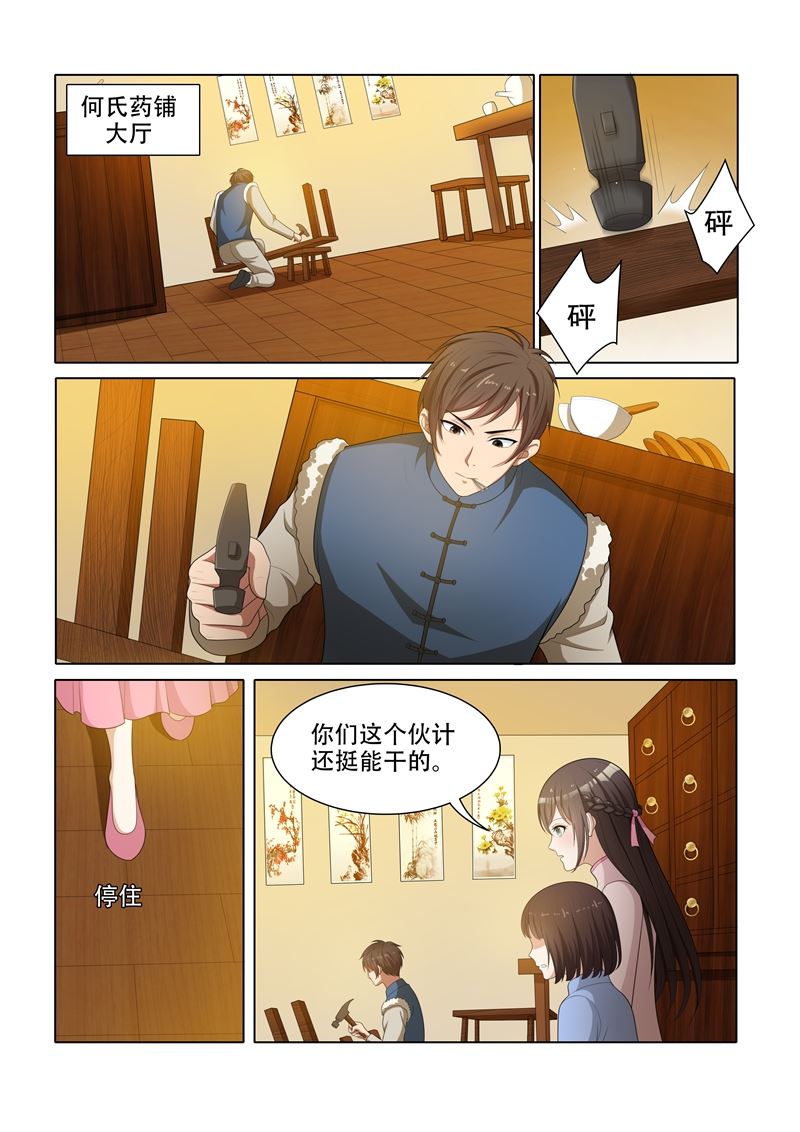 《少帅你老婆又跑了》漫画最新章节第54话 无法忽视的药店伙计免费下拉式在线观看章节第【7】张图片