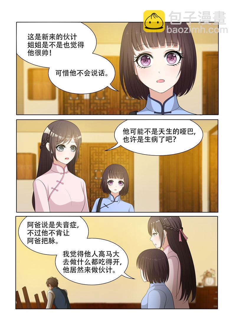 《少帅你老婆又跑了》漫画最新章节第54话 无法忽视的药店伙计免费下拉式在线观看章节第【8】张图片