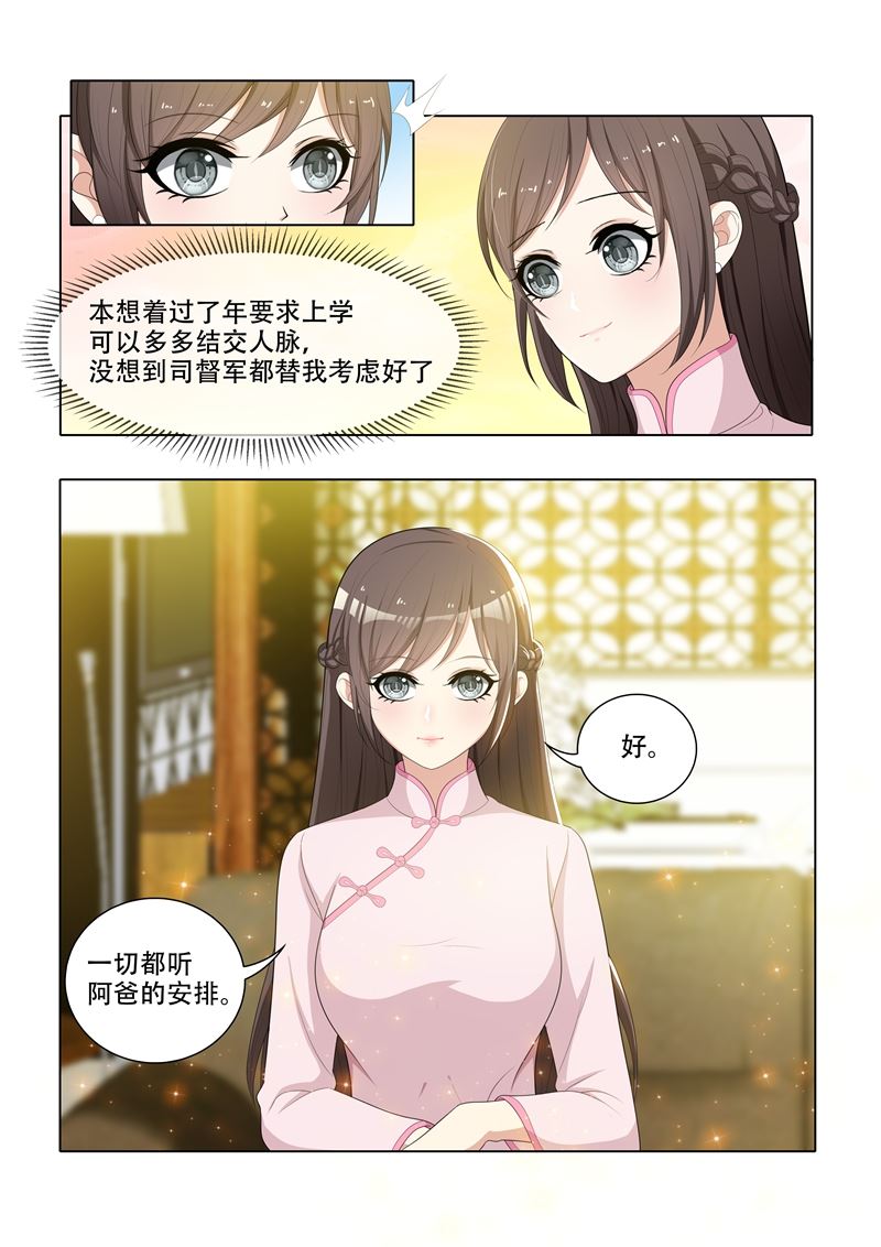 《少帅你老婆又跑了》漫画最新章节第55话 该去读书了免费下拉式在线观看章节第【6】张图片