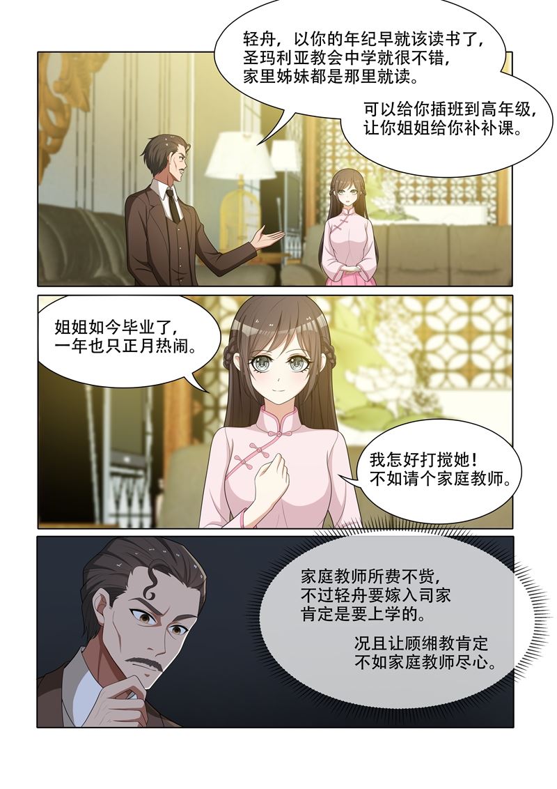 《少帅你老婆又跑了》漫画最新章节第55话 该去读书了免费下拉式在线观看章节第【7】张图片