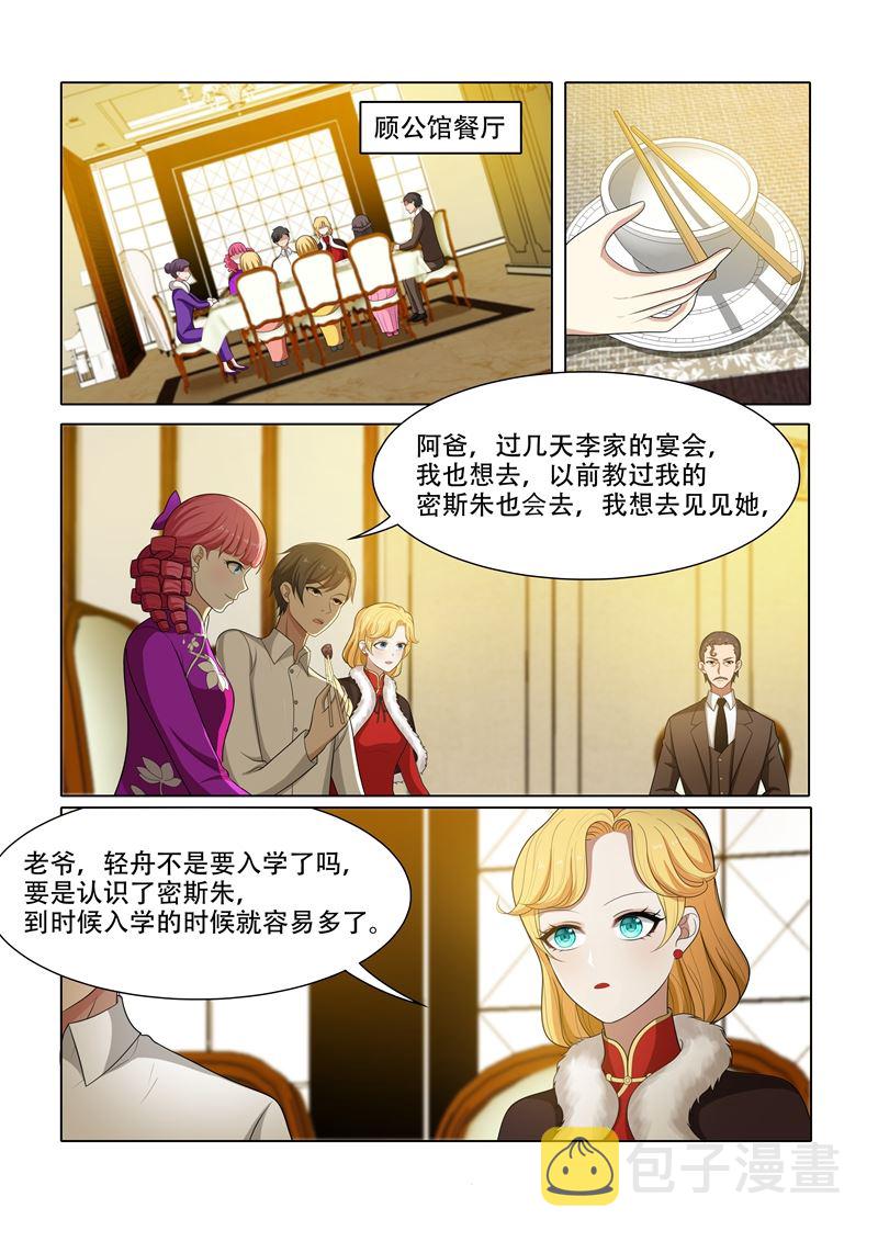 《少帅你老婆又跑了》漫画最新章节第56话  无事献殷勤免费下拉式在线观看章节第【6】张图片