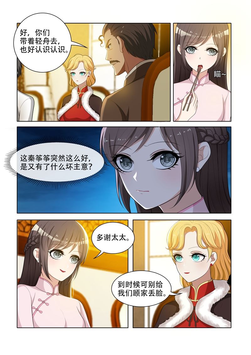 《少帅你老婆又跑了》漫画最新章节第56话  无事献殷勤免费下拉式在线观看章节第【7】张图片