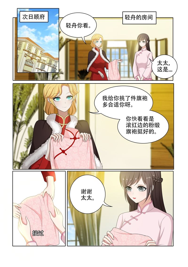 《少帅你老婆又跑了》漫画最新章节第56话  无事献殷勤免费下拉式在线观看章节第【8】张图片