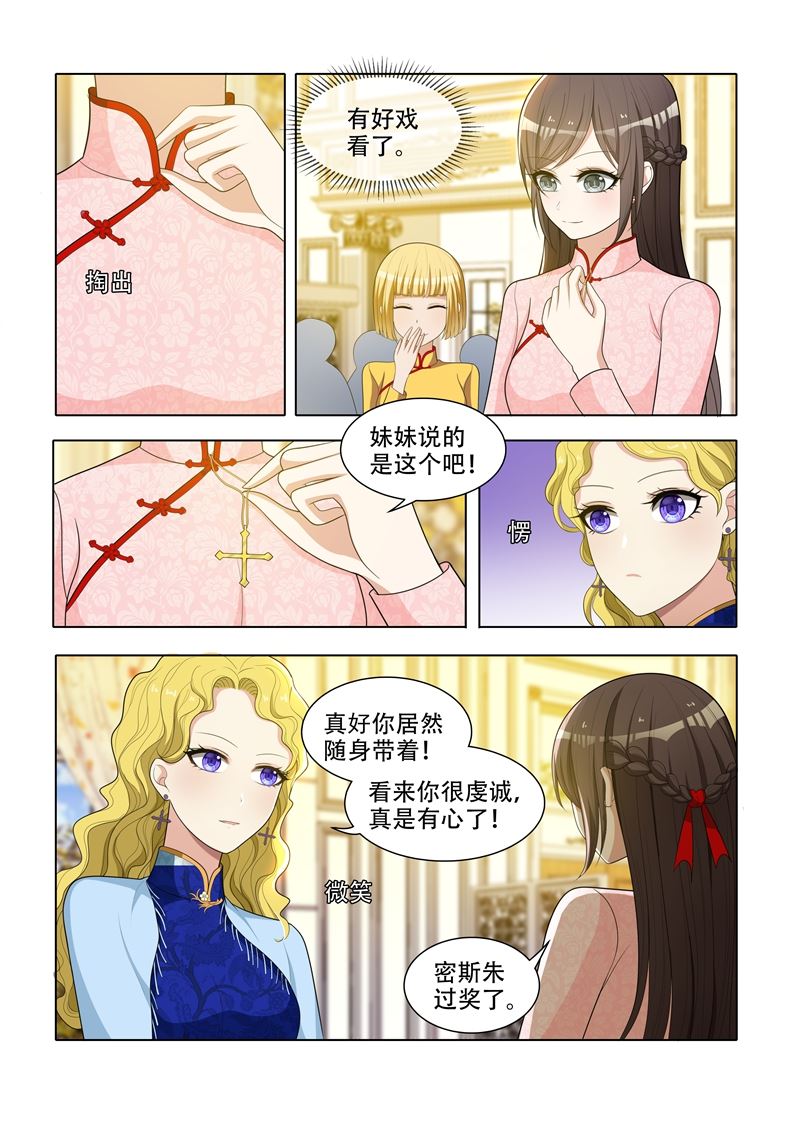 《少帅你老婆又跑了》漫画最新章节第58话 没有硝烟的斗争免费下拉式在线观看章节第【6】张图片