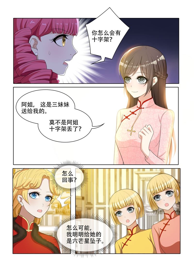 《少帅你老婆又跑了》漫画最新章节第58话 没有硝烟的斗争免费下拉式在线观看章节第【7】张图片