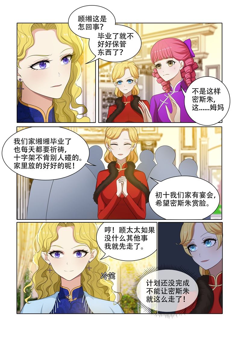 《少帅你老婆又跑了》漫画最新章节第58话 没有硝烟的斗争免费下拉式在线观看章节第【8】张图片