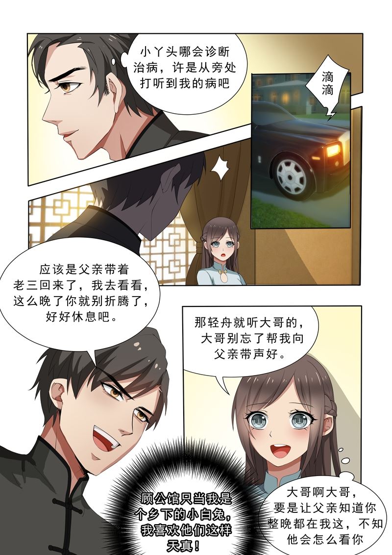 《少帅你老婆又跑了》漫画最新章节第6话 不论之心免费下拉式在线观看章节第【6】张图片