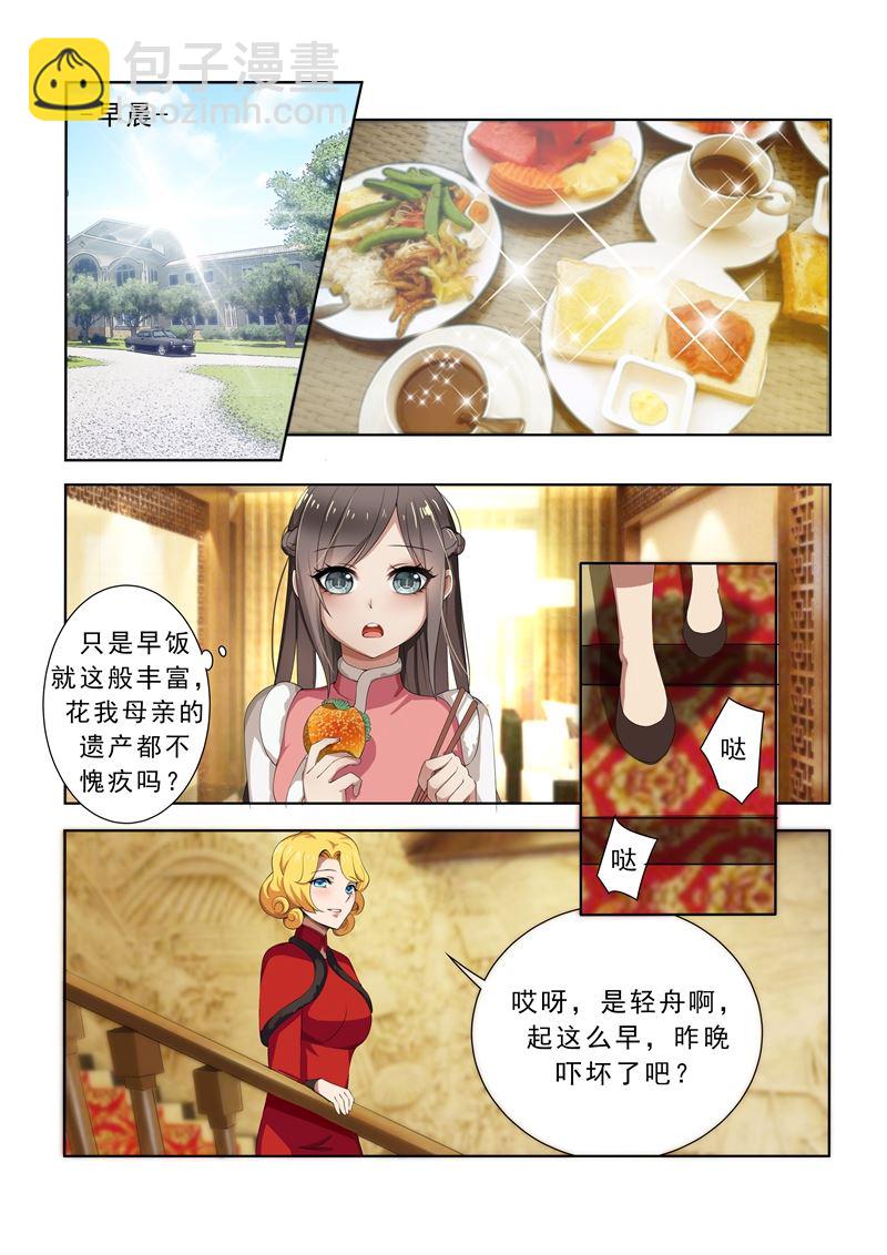 《少帅你老婆又跑了》漫画最新章节第6话 不论之心免费下拉式在线观看章节第【7】张图片