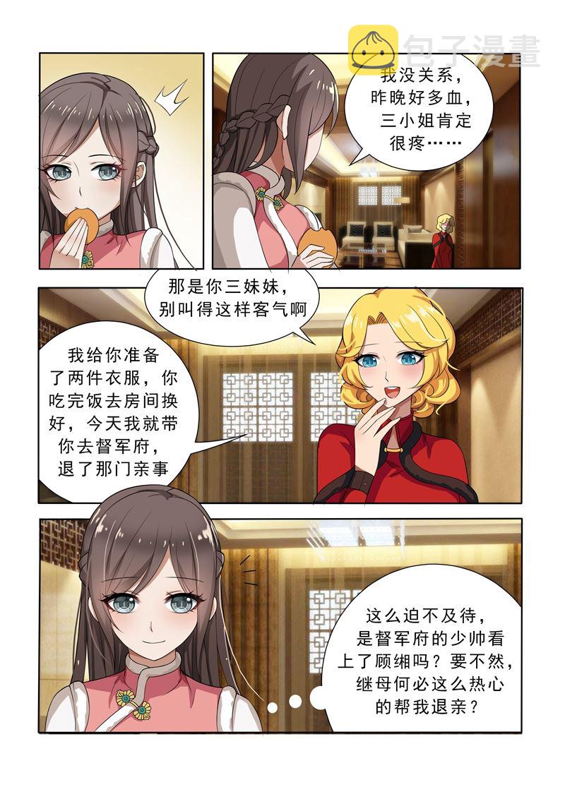 《少帅你老婆又跑了》漫画最新章节第6话 不论之心免费下拉式在线观看章节第【8】张图片